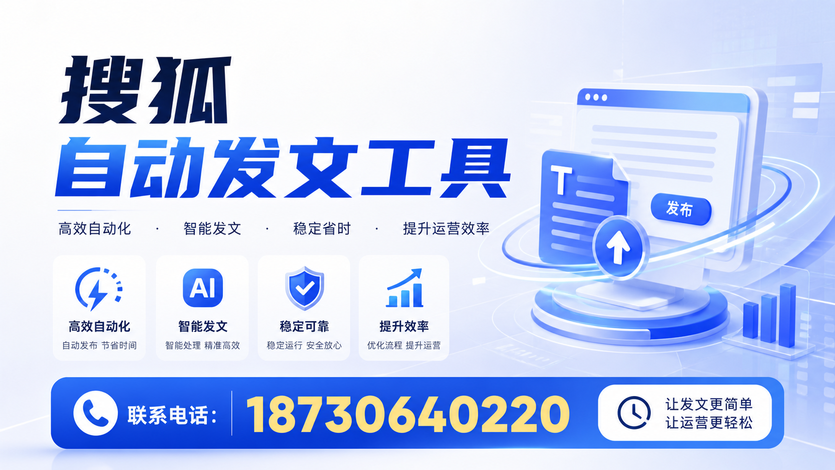 了解搜狐自动发文工具的基本功能，助力固原企业发展